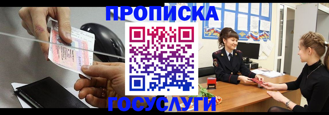 временная регистрация в Менделеевске