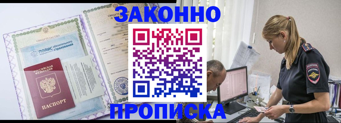 прописка поиск в Менделеевске