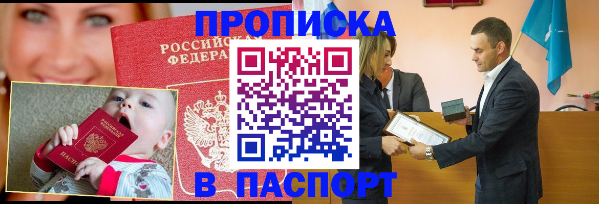 прописка поиск в Менделеевске