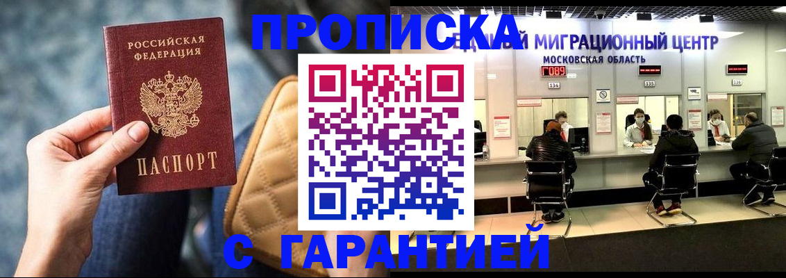 прописка поиск в Менделеевске