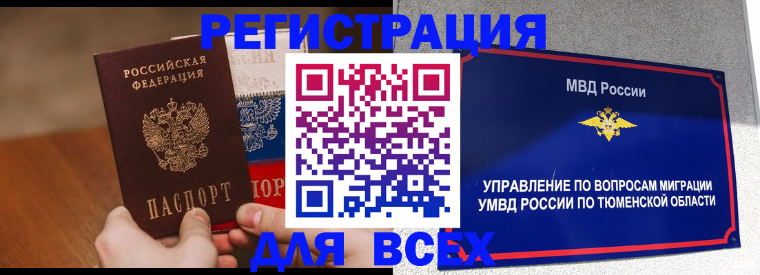 временная регистрация недорого в Менделеевске